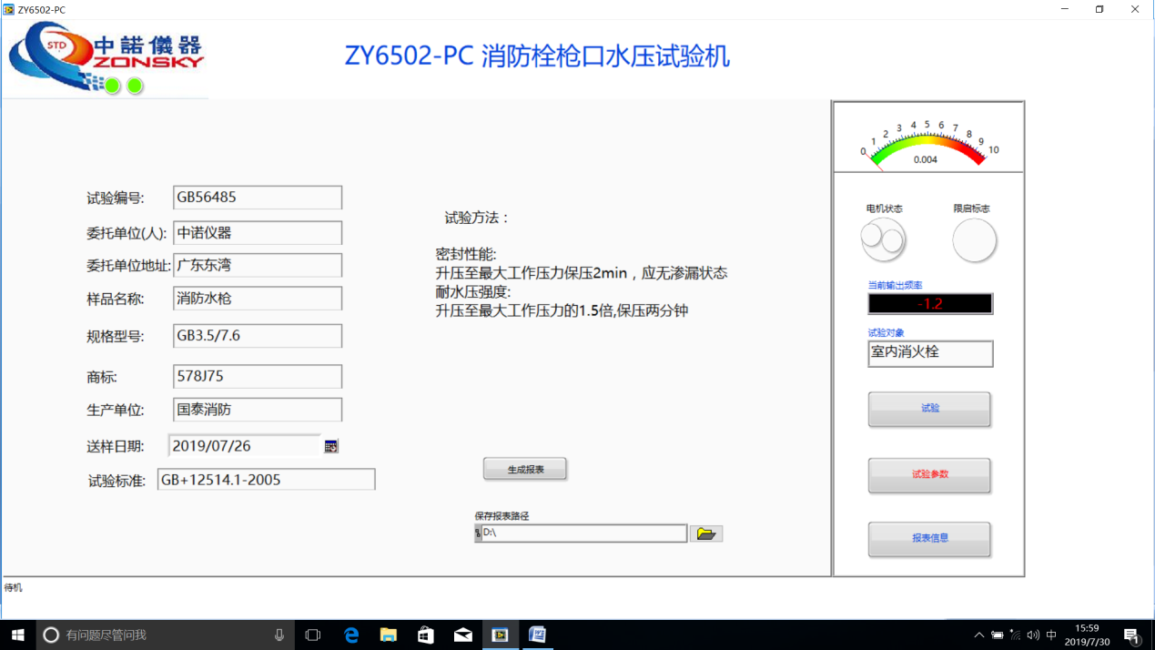 東莞市中諾質(zhì)檢儀器設備有限公司